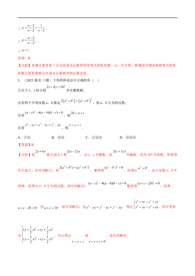 专题06一元一次方程(解析版)_中考复习资料_语数英物化_2数学中考复习_2023年中考复习资料_一轮复习_备战2023年中考数学一轮复习之必考点题型全归纳与分层精练（全国通用）