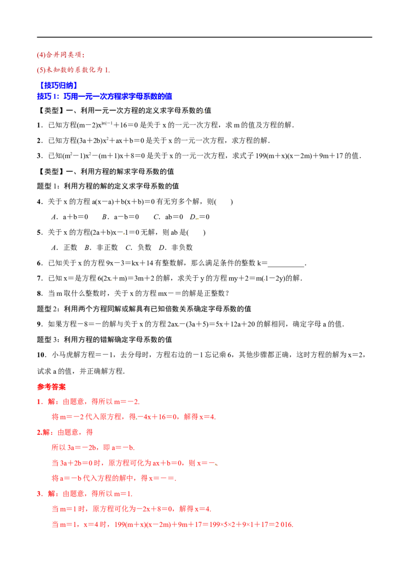 专题06一元一次方程(解析版)_中考复习资料_语数英物化_2数学中考复习_2023年中考复习资料_一轮复习_备战2023年中考数学一轮复习之必考点题型全归纳与分层精练（全国通用）