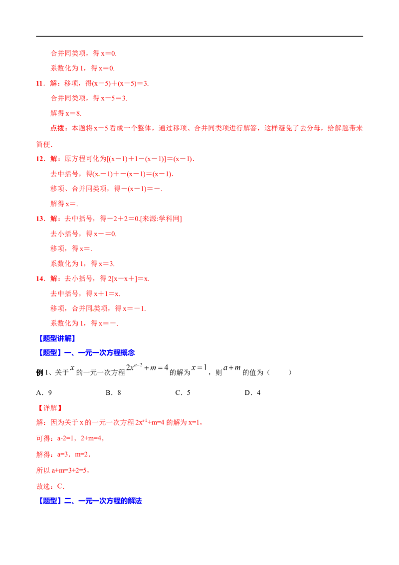 专题06一元一次方程(解析版)_中考复习资料_语数英物化_2数学中考复习_2023年中考复习资料_一轮复习_备战2023年中考数学一轮复习之必考点题型全归纳与分层精练（全国通用）