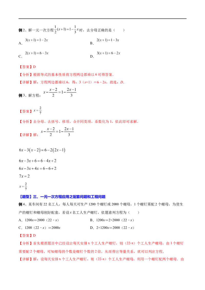 专题06一元一次方程(解析版)_中考复习资料_语数英物化_2数学中考复习_2023年中考复习资料_一轮复习_备战2023年中考数学一轮复习之必考点题型全归纳与分层精练（全国通用）