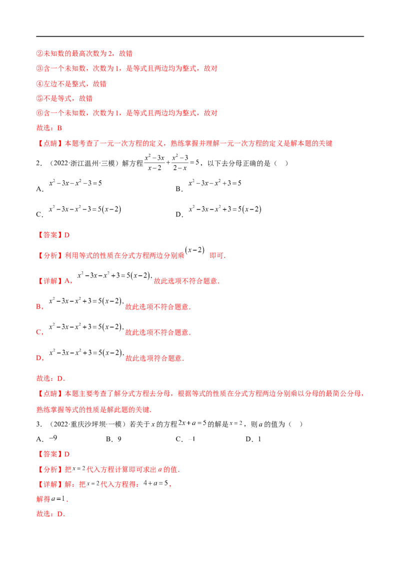 专题06一元一次方程(解析版)_中考复习资料_语数英物化_2数学中考复习_2023年中考复习资料_一轮复习_备战2023年中考数学一轮复习之必考点题型全归纳与分层精练（全国通用）
