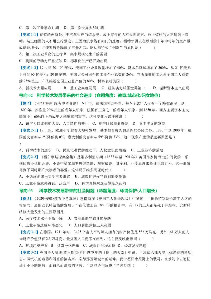（讲义）专题24第二次工业革命和近代科学文化（原卷版）_8历史中考复习_2024年中考复习资料_一轮复习资料_完课件+讲义+练习2024年中考历史一轮复习讲练测（全国通用）