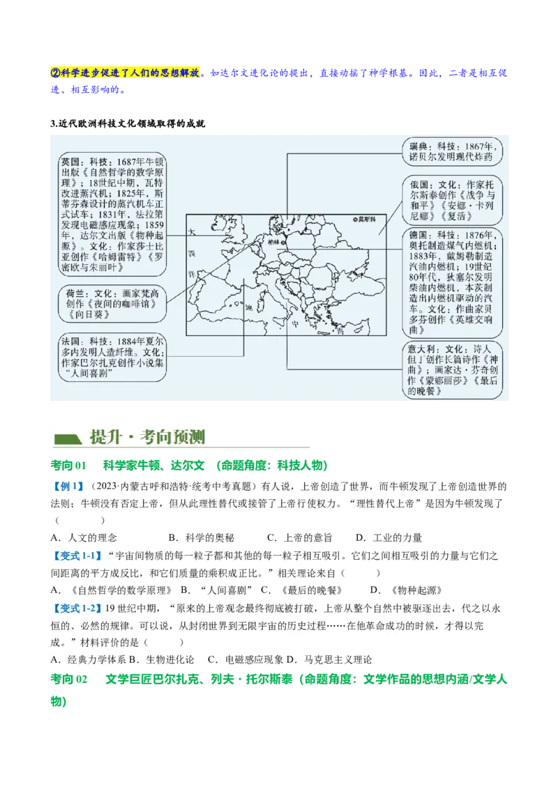 （讲义）专题24第二次工业革命和近代科学文化（原卷版）_8历史中考复习_2024年中考复习资料_一轮复习资料_完课件+讲义+练习2024年中考历史一轮复习讲练测（全国通用）