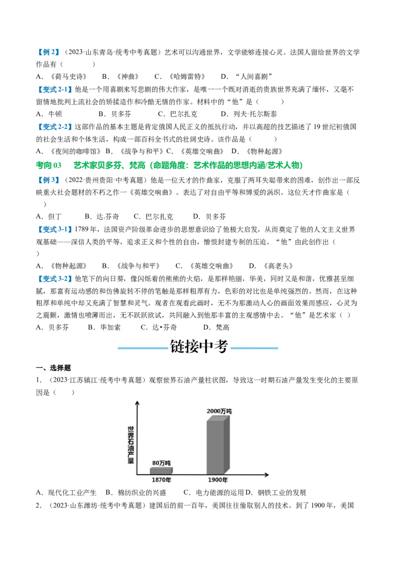 （讲义）专题24第二次工业革命和近代科学文化（原卷版）_8历史中考复习_2024年中考复习资料_一轮复习资料_完课件+讲义+练习2024年中考历史一轮复习讲练测（全国通用）