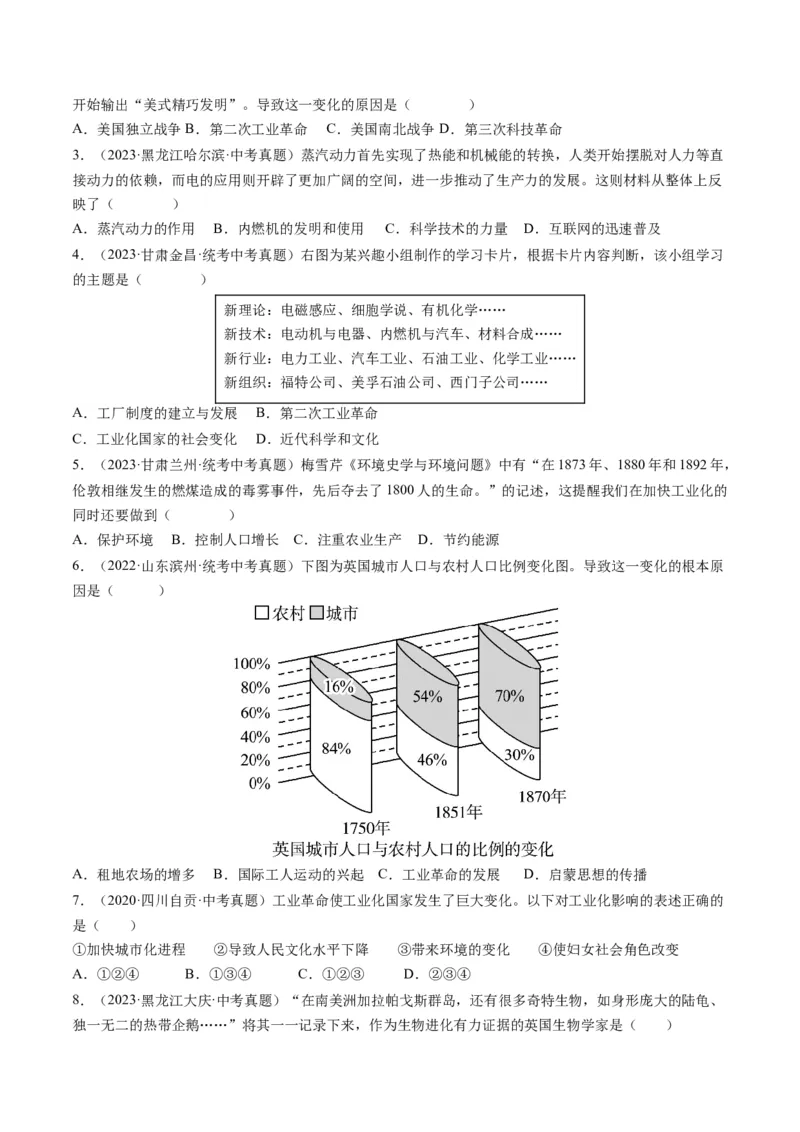 （讲义）专题24第二次工业革命和近代科学文化（原卷版）_8历史中考复习_2024年中考复习资料_一轮复习资料_完课件+讲义+练习2024年中考历史一轮复习讲练测（全国通用）
