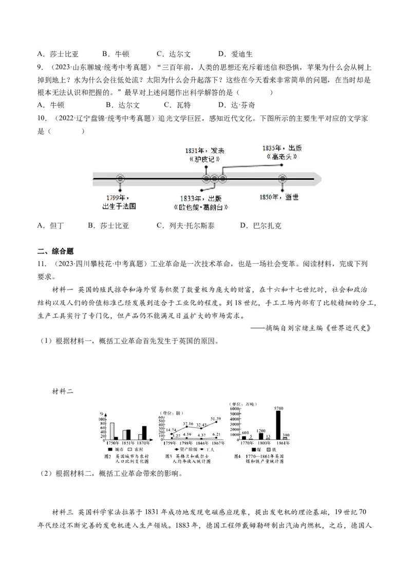 （讲义）专题24第二次工业革命和近代科学文化（原卷版）_8历史中考复习_2024年中考复习资料_一轮复习资料_完课件+讲义+练习2024年中考历史一轮复习讲练测（全国通用）