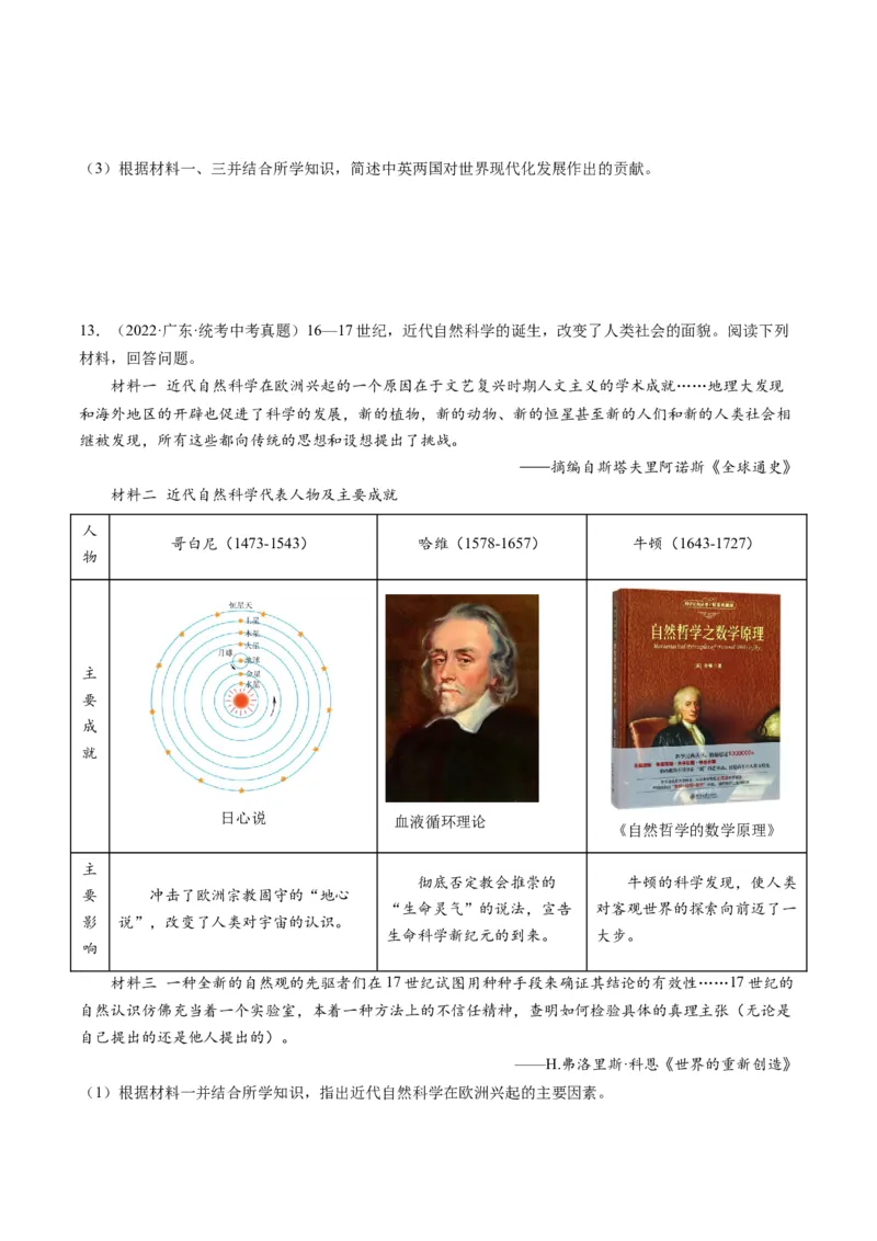 （讲义）专题24第二次工业革命和近代科学文化（原卷版）_8历史中考复习_2024年中考复习资料_一轮复习资料_完课件+讲义+练习2024年中考历史一轮复习讲练测（全国通用）