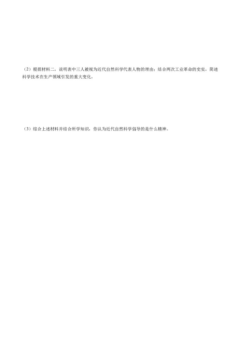 （讲义）专题24第二次工业革命和近代科学文化（原卷版）_8历史中考复习_2024年中考复习资料_一轮复习资料_完课件+讲义+练习2024年中考历史一轮复习讲练测（全国通用）