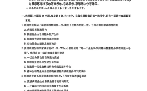 高一生物2025-10-1516.45_2025年10月高一试卷_251019河南洛阳强基联盟2025-2026学年高一上学期10月联考（全）_河南洛阳强基联盟2025-2026学年高一上学期10月联考生物试题含答案
