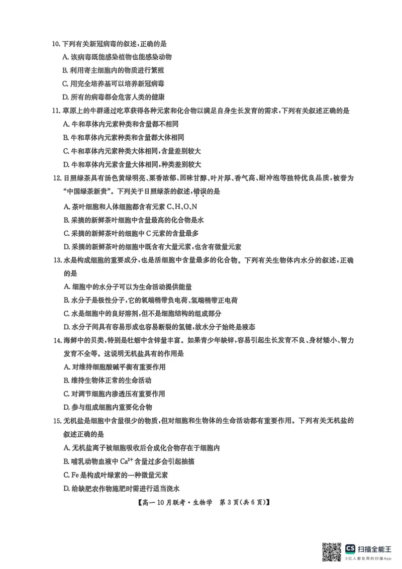 高一生物2025-10-1516.45_2025年10月高一试卷_251019河南洛阳强基联盟2025-2026学年高一上学期10月联考（全）_河南洛阳强基联盟2025-2026学年高一上学期10月联考生物试题含答案