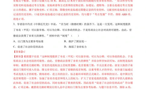专题05隋唐时期：繁荣与开放的时代（练习）（解析版）_中考历史资料合集_2026中考历史一轮复习课件_一轮练习