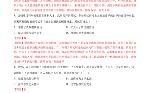 专题05隋唐时期：繁荣与开放的时代（练习）（解析版）_中考历史资料合集_2026中考历史一轮复习课件_一轮练习
