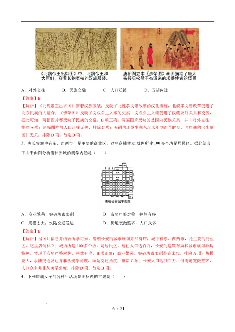 专题05隋唐时期：繁荣与开放的时代（练习）（解析版）_中考历史资料合集_2026中考历史一轮复习课件_一轮练习