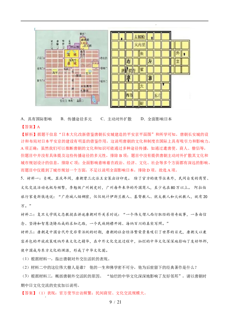 专题05隋唐时期：繁荣与开放的时代（练习）（解析版）_中考历史资料合集_2026中考历史一轮复习课件_一轮练习