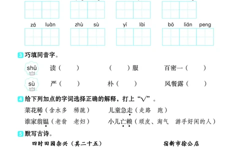 25春四下语文-典中点基础8分钟_2026春小学教辅大合集_6-26春《典中点》系列_26春《典中点》语文人教版（完整版）_25春最新1-6年级语文下册典中点+试卷