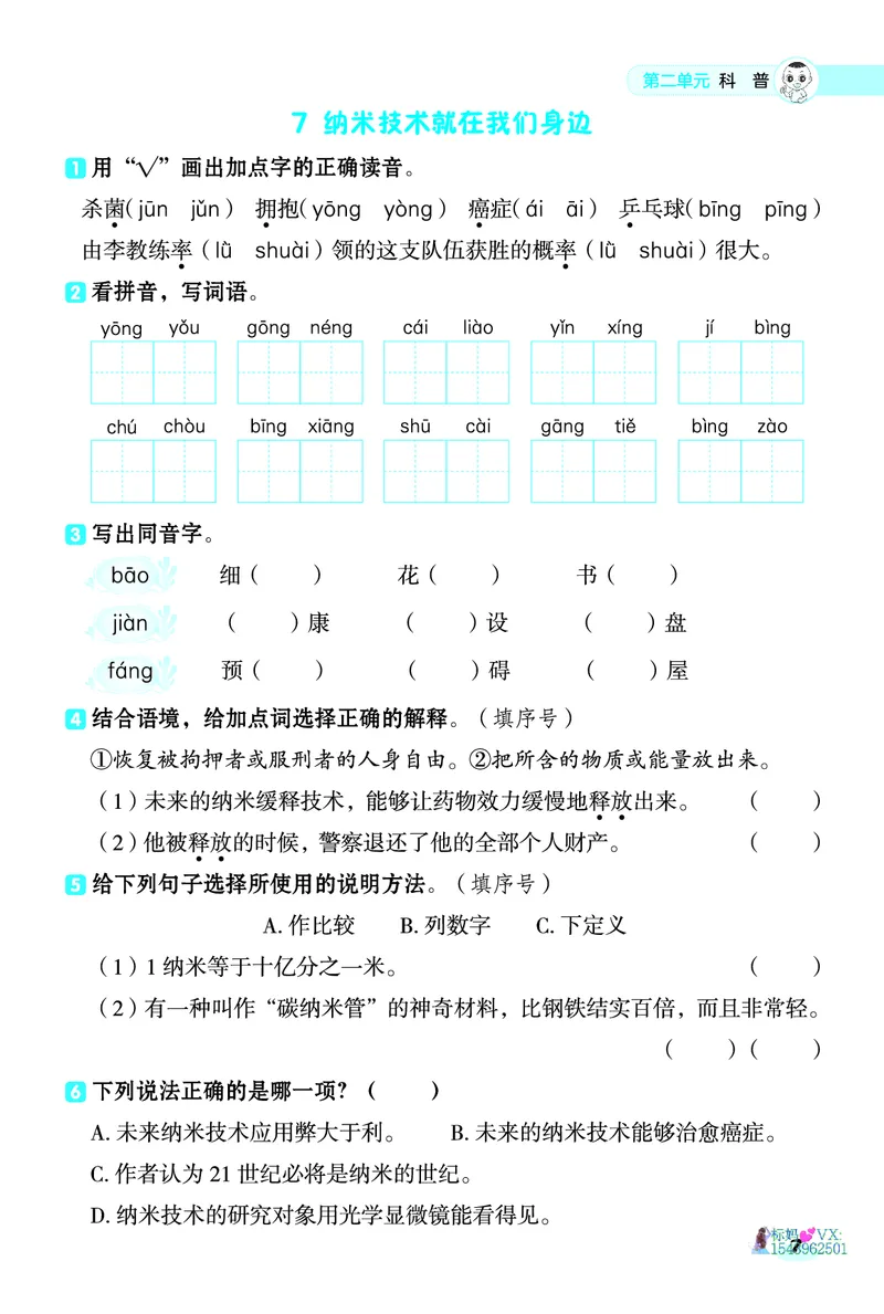 25春四下语文-典中点基础8分钟_2026春小学教辅大合集_6-26春《典中点》系列_26春《典中点》语文人教版（完整版）_25春最新1-6年级语文下册典中点+试卷