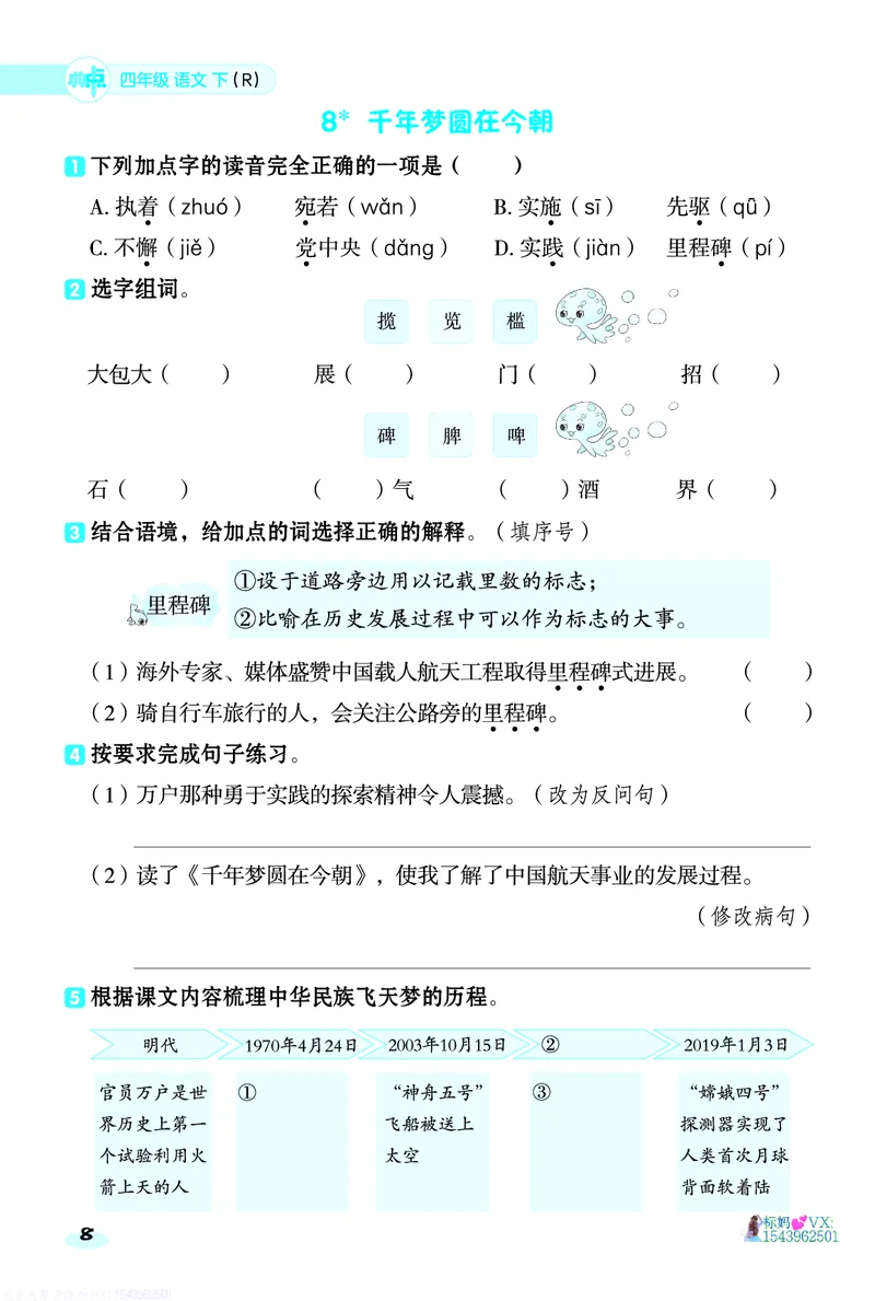 25春四下语文-典中点基础8分钟_2026春小学教辅大合集_6-26春《典中点》系列_26春《典中点》语文人教版（完整版）_25春最新1-6年级语文下册典中点+试卷