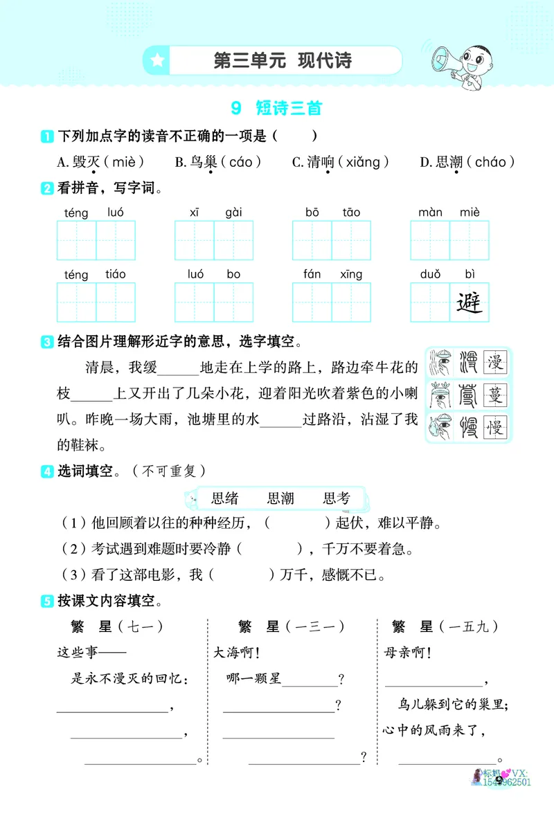 25春四下语文-典中点基础8分钟_2026春小学教辅大合集_6-26春《典中点》系列_26春《典中点》语文人教版（完整版）_25春最新1-6年级语文下册典中点+试卷