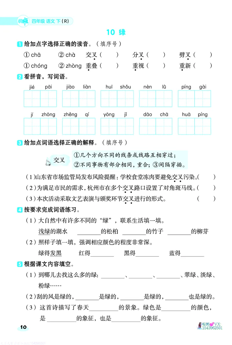 25春四下语文-典中点基础8分钟_2026春小学教辅大合集_6-26春《典中点》系列_26春《典中点》语文人教版（完整版）_25春最新1-6年级语文下册典中点+试卷