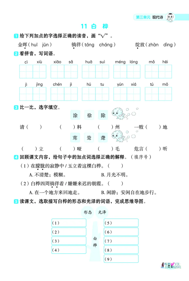 25春四下语文-典中点基础8分钟_2026春小学教辅大合集_6-26春《典中点》系列_26春《典中点》语文人教版（完整版）_25春最新1-6年级语文下册典中点+试卷