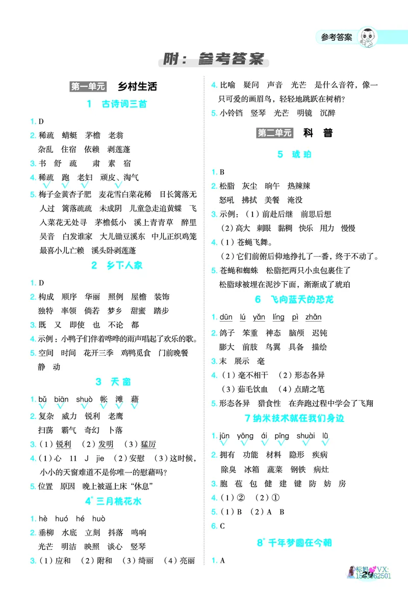 25春四下语文-典中点基础8分钟_2026春小学教辅大合集_6-26春《典中点》系列_26春《典中点》语文人教版（完整版）_25春最新1-6年级语文下册典中点+试卷