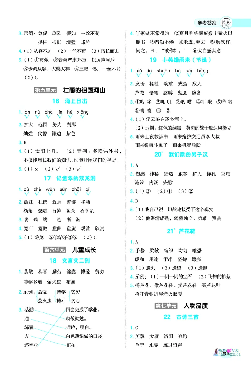 25春四下语文-典中点基础8分钟_2026春小学教辅大合集_6-26春《典中点》系列_26春《典中点》语文人教版（完整版）_25春最新1-6年级语文下册典中点+试卷
