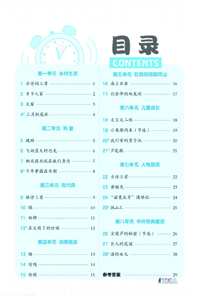 25春四下语文-典中点基础8分钟_2026春小学教辅大合集_6-26春《典中点》系列_26春《典中点》语文人教版（完整版）_25春最新1-6年级语文下册典中点+试卷