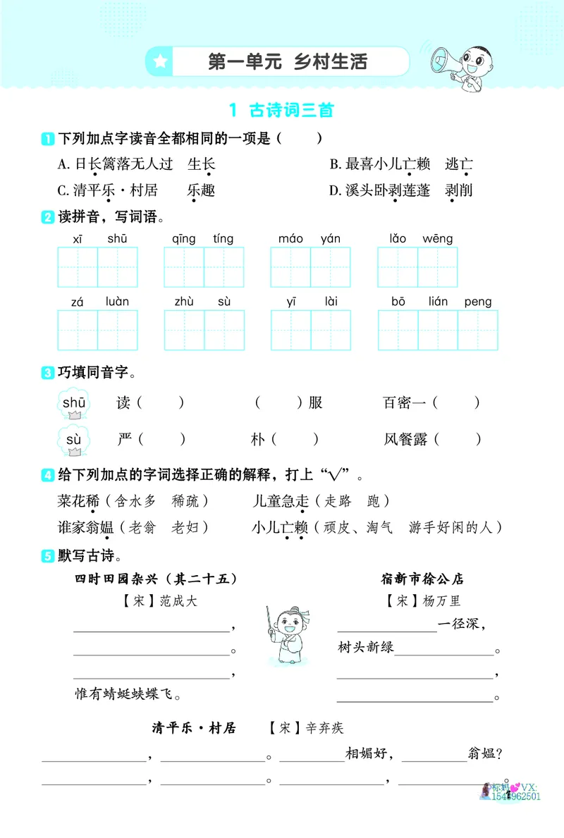 25春四下语文-典中点基础8分钟_2026春小学教辅大合集_6-26春《典中点》系列_26春《典中点》语文人教版（完整版）_25春最新1-6年级语文下册典中点+试卷