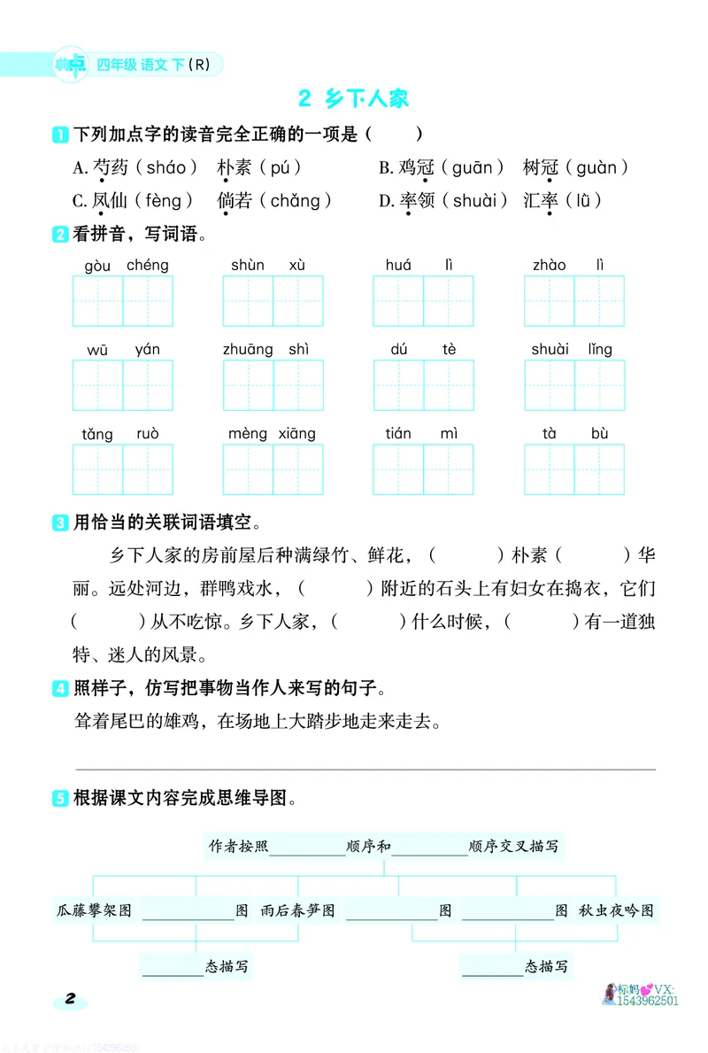 25春四下语文-典中点基础8分钟_2026春小学教辅大合集_6-26春《典中点》系列_26春《典中点》语文人教版（完整版）_25春最新1-6年级语文下册典中点+试卷