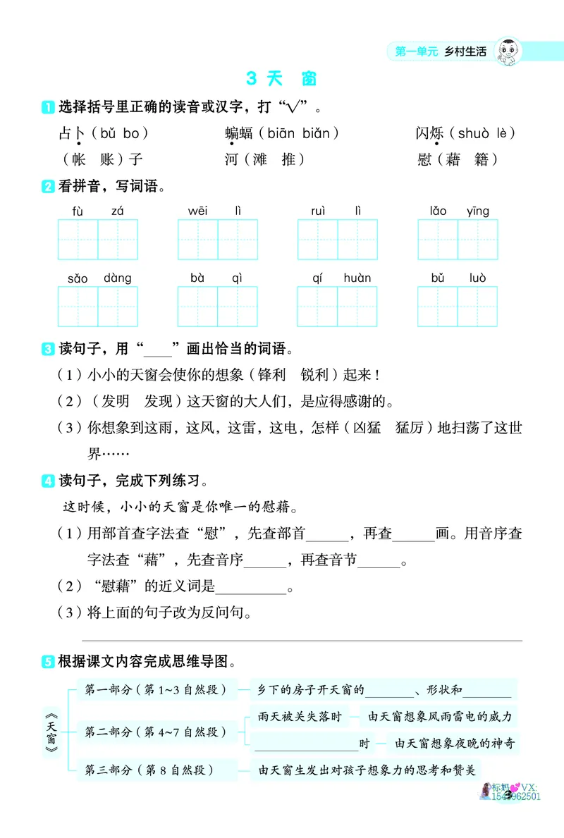 25春四下语文-典中点基础8分钟_2026春小学教辅大合集_6-26春《典中点》系列_26春《典中点》语文人教版（完整版）_25春最新1-6年级语文下册典中点+试卷