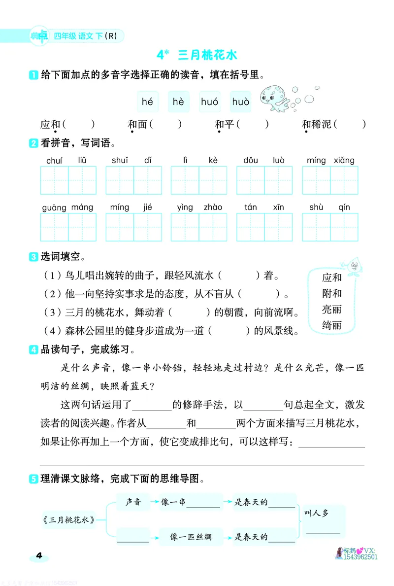 25春四下语文-典中点基础8分钟_2026春小学教辅大合集_6-26春《典中点》系列_26春《典中点》语文人教版（完整版）_25春最新1-6年级语文下册典中点+试卷