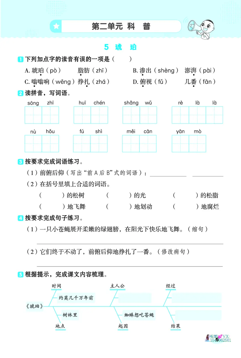 25春四下语文-典中点基础8分钟_2026春小学教辅大合集_6-26春《典中点》系列_26春《典中点》语文人教版（完整版）_25春最新1-6年级语文下册典中点+试卷