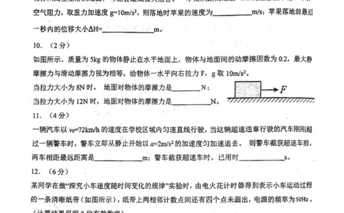 高一物理_2025年12月高一试卷_251207福建省泉州市永春第一中学2025-2026学年高一上学期11月期中_福建省泉州市永春第一中学2025-2026学年高一上学期11月期中物理试题（PDF版，含答案）