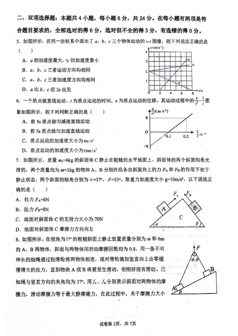 高一物理_2025年12月高一试卷_251207福建省泉州市永春第一中学2025-2026学年高一上学期11月期中_福建省泉州市永春第一中学2025-2026学年高一上学期11月期中物理试题（PDF版，含答案）