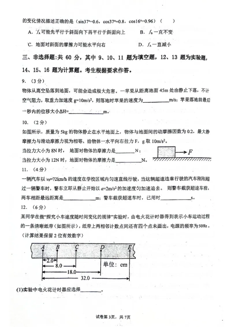 高一物理_2025年12月高一试卷_251207福建省泉州市永春第一中学2025-2026学年高一上学期11月期中_福建省泉州市永春第一中学2025-2026学年高一上学期11月期中物理试题（PDF版，含答案）