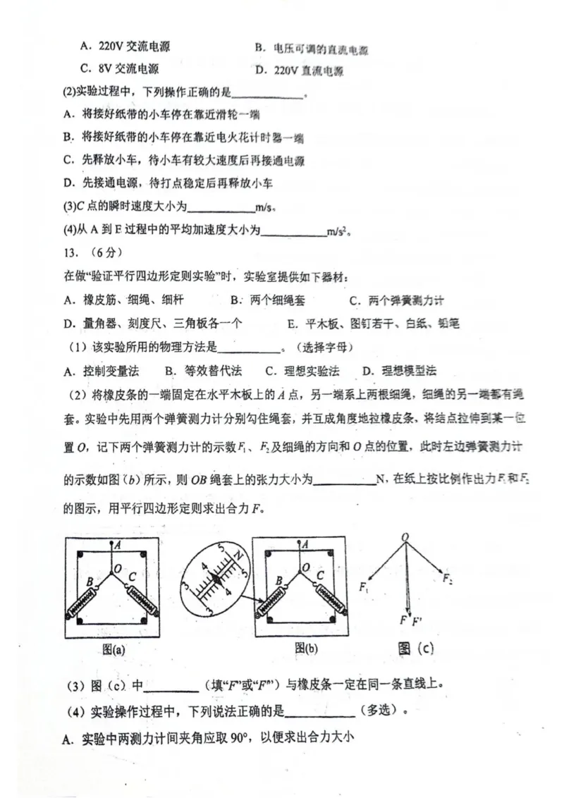 高一物理_2025年12月高一试卷_251207福建省泉州市永春第一中学2025-2026学年高一上学期11月期中_福建省泉州市永春第一中学2025-2026学年高一上学期11月期中物理试题（PDF版，含答案）