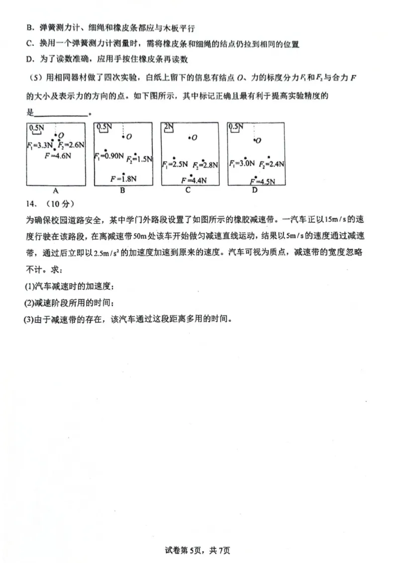 高一物理_2025年12月高一试卷_251207福建省泉州市永春第一中学2025-2026学年高一上学期11月期中_福建省泉州市永春第一中学2025-2026学年高一上学期11月期中物理试题（PDF版，含答案）