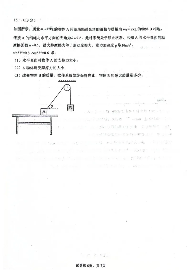 高一物理_2025年12月高一试卷_251207福建省泉州市永春第一中学2025-2026学年高一上学期11月期中_福建省泉州市永春第一中学2025-2026学年高一上学期11月期中物理试题（PDF版，含答案）