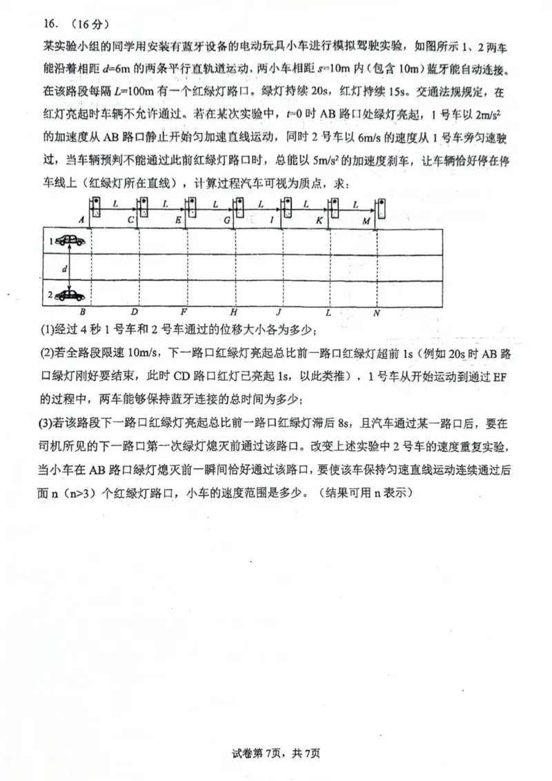 高一物理_2025年12月高一试卷_251207福建省泉州市永春第一中学2025-2026学年高一上学期11月期中_福建省泉州市永春第一中学2025-2026学年高一上学期11月期中物理试题（PDF版，含答案）