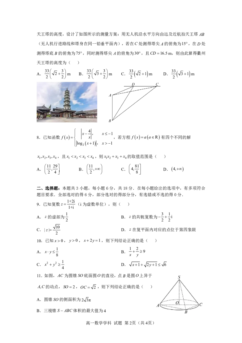 高一数学试卷_2026年04月高一试卷_260427浙江衢州五校联考2025-2026学年高一下学期期中考（全科）
