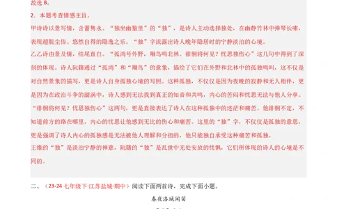 专题17：七下古诗词+古诗词阅读精练（解析版）_中考复习资料_语数英物化_1语文中考复习_2026年中考复习（更新中）_备战2026年中考语文一轮复习之古诗文专题（全国通用）