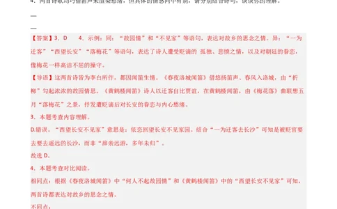 专题17：七下古诗词+古诗词阅读精练（解析版）_中考复习资料_语数英物化_1语文中考复习_2026年中考复习（更新中）_备战2026年中考语文一轮复习之古诗文专题（全国通用）