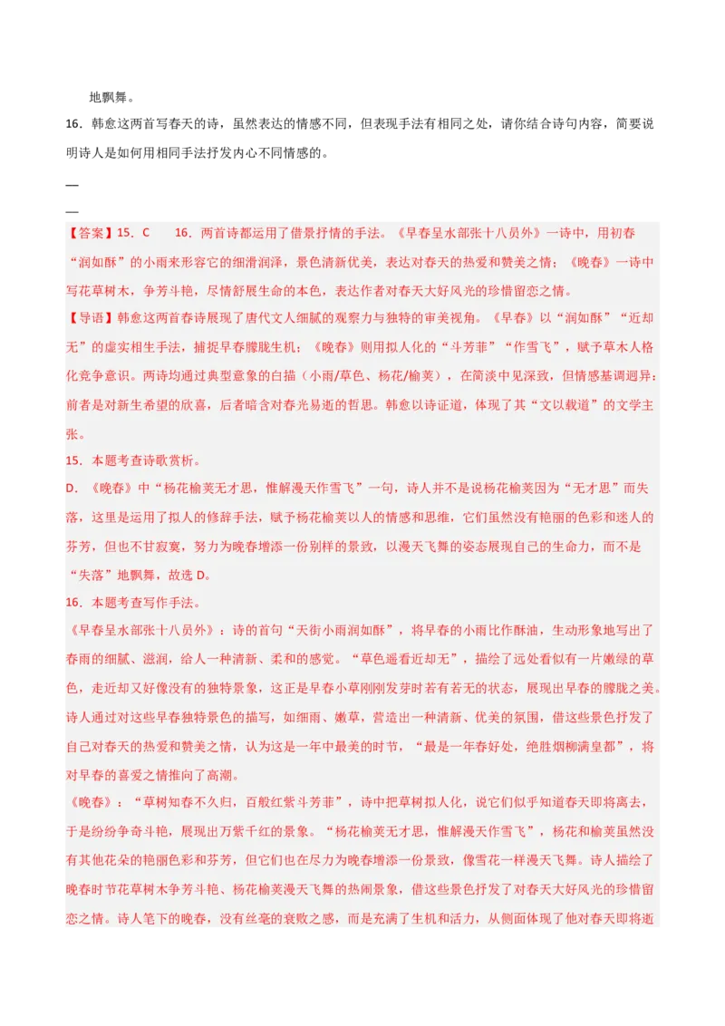 专题17：七下古诗词+古诗词阅读精练（解析版）_中考复习资料_语数英物化_1语文中考复习_2026年中考复习（更新中）_备战2026年中考语文一轮复习之古诗文专题（全国通用）