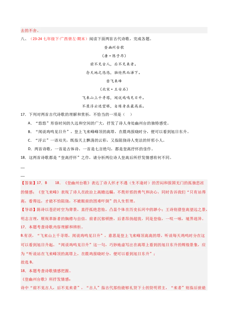 专题17：七下古诗词+古诗词阅读精练（解析版）_中考复习资料_语数英物化_1语文中考复习_2026年中考复习（更新中）_备战2026年中考语文一轮复习之古诗文专题（全国通用）