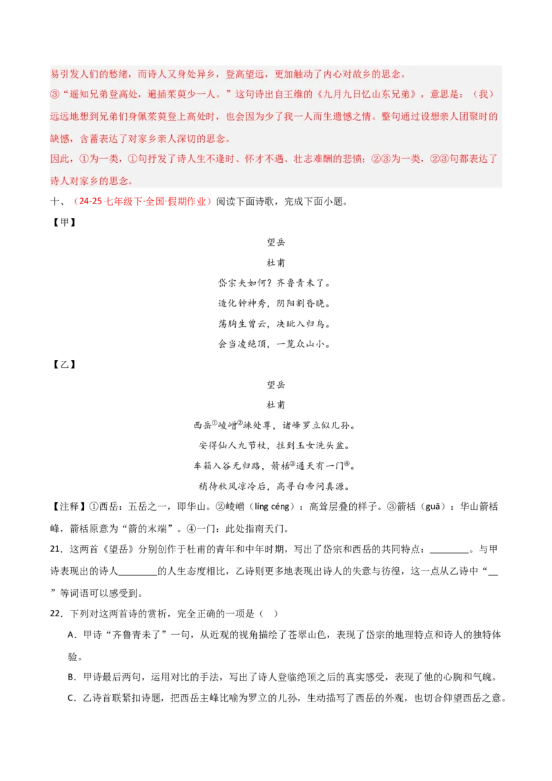 专题17：七下古诗词+古诗词阅读精练（解析版）_中考复习资料_语数英物化_1语文中考复习_2026年中考复习（更新中）_备战2026年中考语文一轮复习之古诗文专题（全国通用）