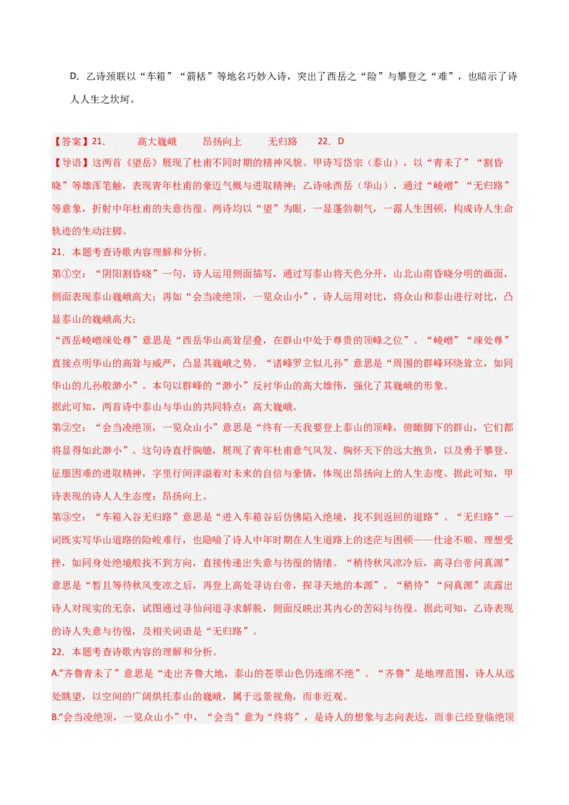 专题17：七下古诗词+古诗词阅读精练（解析版）_中考复习资料_语数英物化_1语文中考复习_2026年中考复习（更新中）_备战2026年中考语文一轮复习之古诗文专题（全国通用）