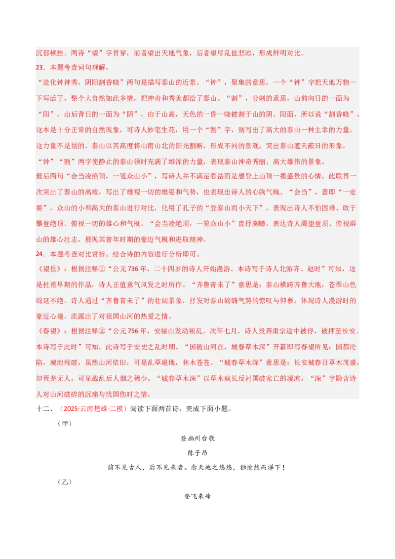 专题17：七下古诗词+古诗词阅读精练（解析版）_中考复习资料_语数英物化_1语文中考复习_2026年中考复习（更新中）_备战2026年中考语文一轮复习之古诗文专题（全国通用）