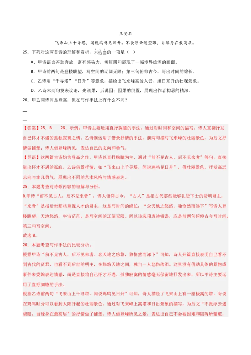 专题17：七下古诗词+古诗词阅读精练（解析版）_中考复习资料_语数英物化_1语文中考复习_2026年中考复习（更新中）_备战2026年中考语文一轮复习之古诗文专题（全国通用）