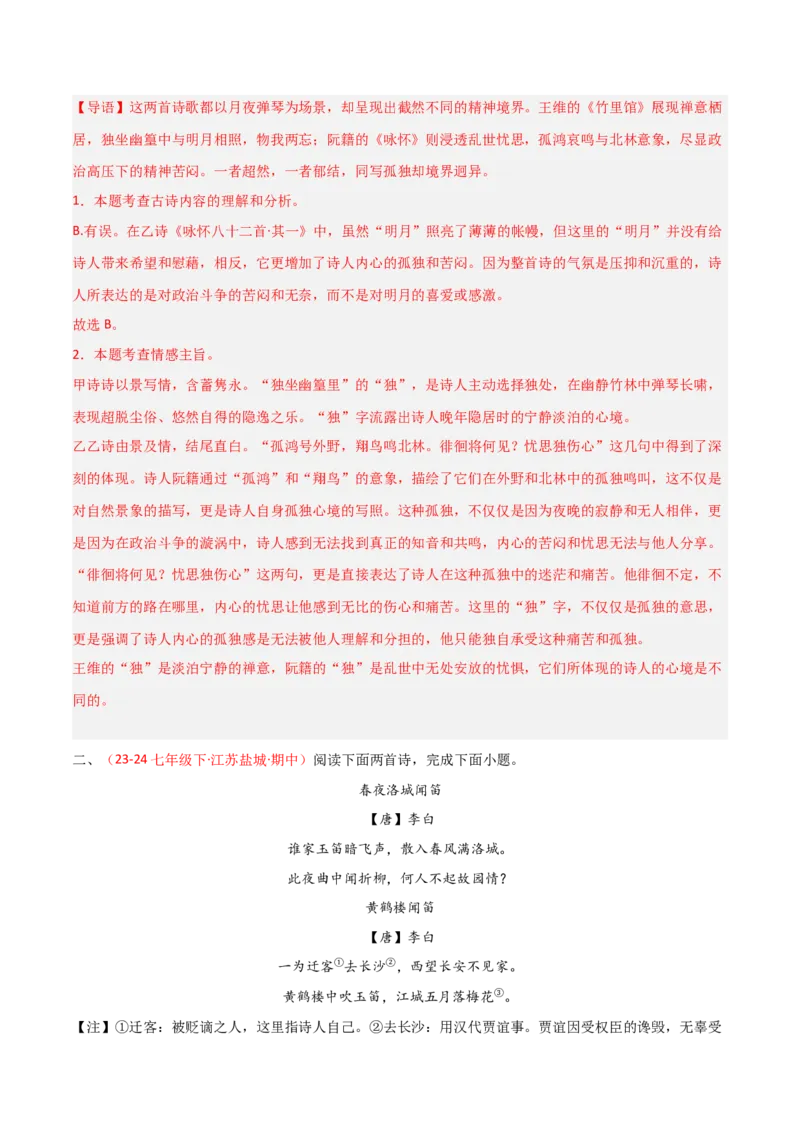 专题17：七下古诗词+古诗词阅读精练（解析版）_中考复习资料_语数英物化_1语文中考复习_2026年中考复习（更新中）_备战2026年中考语文一轮复习之古诗文专题（全国通用）