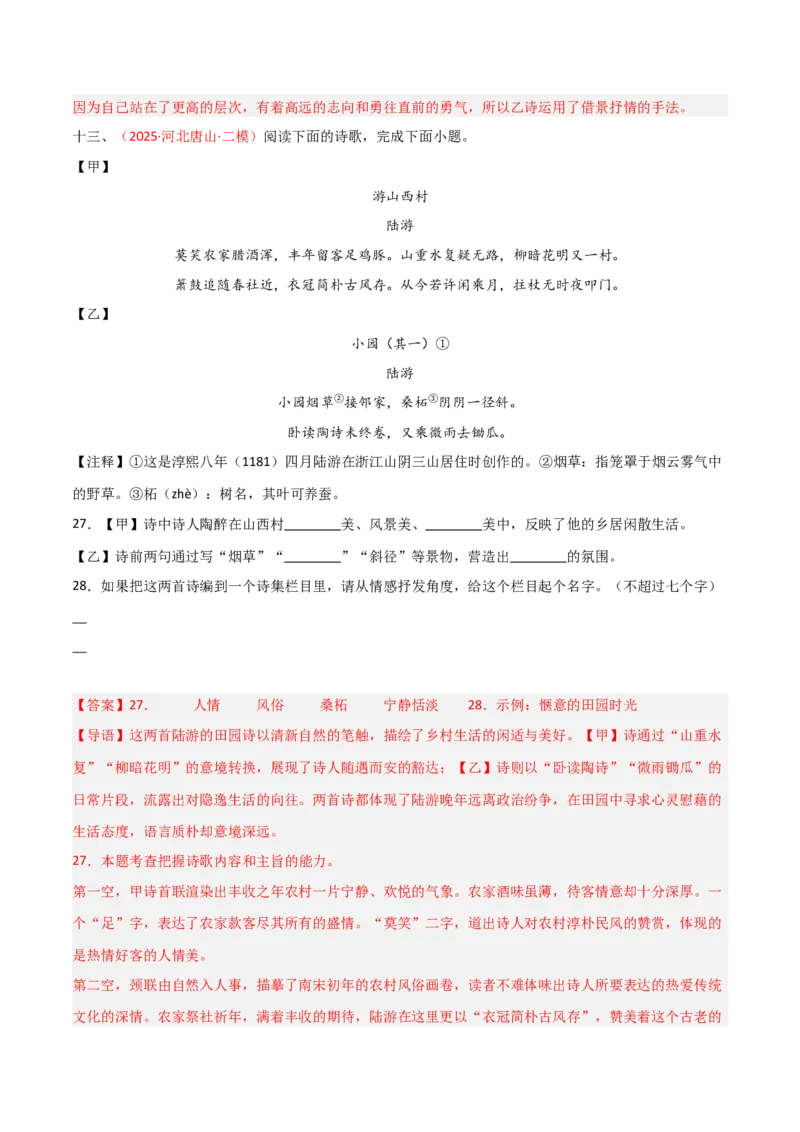 专题17：七下古诗词+古诗词阅读精练（解析版）_中考复习资料_语数英物化_1语文中考复习_2026年中考复习（更新中）_备战2026年中考语文一轮复习之古诗文专题（全国通用）